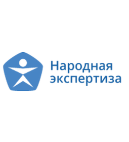 Народная экспертиза